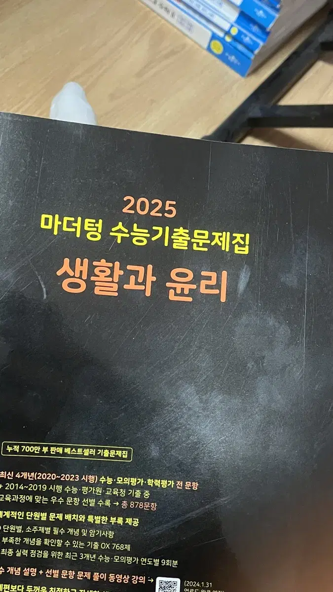 (새상품) 2025 마더텅 생활과 윤리